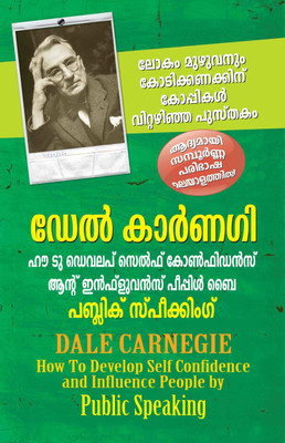 HOW TO DEVELOP SELF CONFIDENCE AND INFLUENCE PEOPLE BY PUBLIC SPEAKING(Paperback, Dale Carnegie)