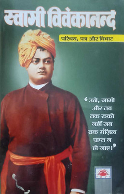 Swami Vivekanand (Parichaye Patra Aur Vichar)(Paperback, Hindi, Aabid Rijavi)