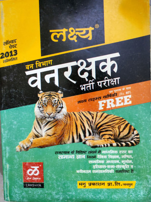 Vankrakshak Bharti Pariksha Book Lakshya Van Vibhag Vanrakshak Book 2013 Solved Paper(Paperback, Hindi, Dr Mahavir jain, Kanthi jain, Anshul jain, Shejal jain)