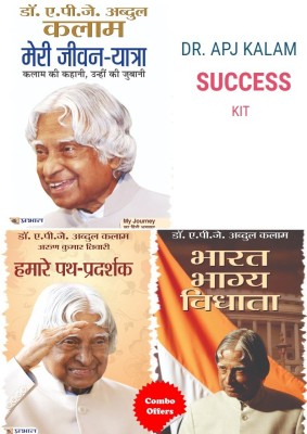 Dr. Kalam Success Set (Meri Jeevan Yatra+Bharat Bhagya Vidhata+Hamare Path Pradarshak) Set Of 3 Books(Bundle, Hindi, Dr Apj Abdul Kalam)