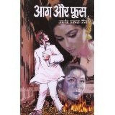 Aag Aur Phoos 1 Edition(Hindi, Hardcover, Jain Anand Prakash)