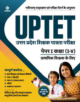 UPTET Shikshak ke Liye Paper-1 for Class 1 to 5 2020(English, Paperback, unknown)