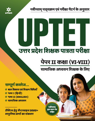 UPTET Samajik Adhyayan Shikshak ke Liye Paper-2 for Class 6 to 8 2020(English, Paperback, unknown)