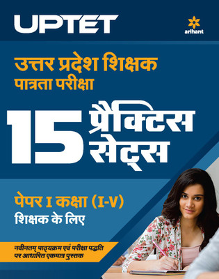 15 Practice Sets UPTET Paper 1 for Class 1 to 5 2020(English, Paperback, unknown)