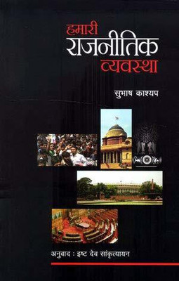 Hamari Rajnitik Vyavastha (Hindi Edition of Our Political System)(Paperback, Subhash C. Kashyap)