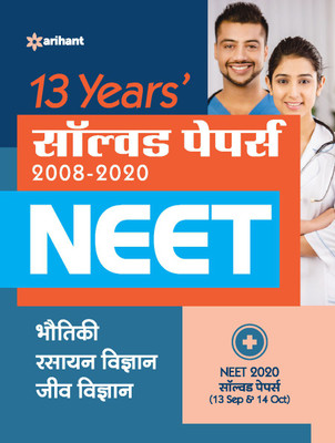 13 Year's Solved Papers NEET Bhautiki,Rasayan Vigyan & Jeev Vigyan 2021(English, Paperback, unknown)