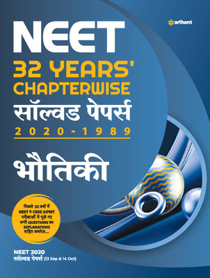 NEET 32 Year's Chapterwise Solved Papers Bhotiki 2021(English, Paperback, Gangwar Dileep)