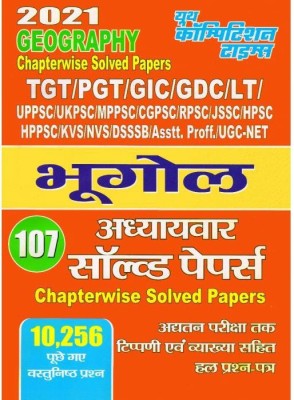 TGT/PGT/GIC/GDC/LT Grade/DIET/Asharam Paddhati/UPPSC Geography Chapter-Wise Solved Papers Book(Paperback, Hindi, yct)