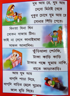 Nursery Poems For Kid's(Paperback, Bengali, Editorial Team)