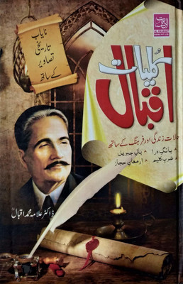 Kulliyat E Iqbal Urdu(Art Paper)(Hardcover, Urdu, Dr Allama Mohammad Iqbal)