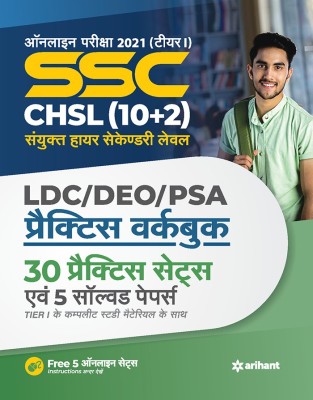 SSC CHSL (10+2) Tier I Practice Workbook (Hindi) 2021(English, Paperback, unknown)