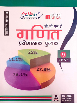 Golden Series Class 9 CBSE Ganit Paryogatmak Pustak (Maths Lab Manual) Based on CBSE Syiiabus(Paperback, Neera Gupta)