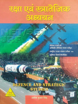 NET / SET JRF DEFENCE AND STRATEGIC STUDIES 3rd EDITION HINDI(Paperback, Hindi, ASHOK KUMAR SINGH)