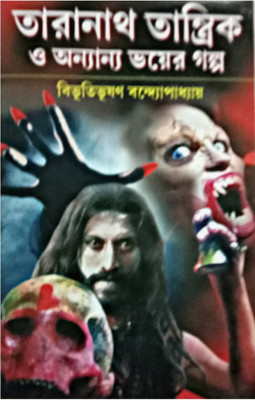 Taranath Tantrik || With Another Terrible Stories(Hardcover, Bengali, BIBHUTIBHUSHAN BANDHYOPADHYAY)