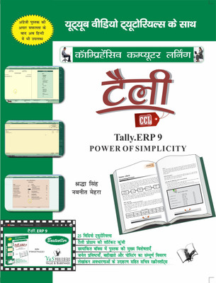 Telly ERP 9  - Tally.ERP 9 Power of Simplicity(Hindi, Paperback, Singh Shraddha)