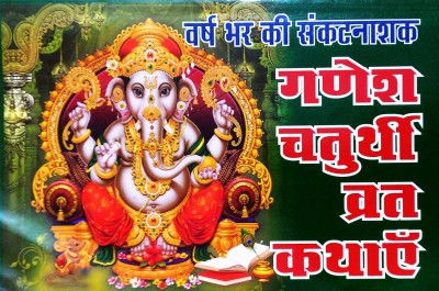 Original Ganesh Chaturthi Vrat Katha (Saal Bhar Ki Sankat Nashik)(Paperback, Hindi, Manohar Lal Sharma (Vashisht))