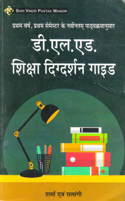 D.El.Ed Shiksha Digdarshan Guide (According To D.EL.ED Syllabus Of 1st Semester) Book(Paperback, Hindi, Prof P D Sharma, Prof G D Satsangi)