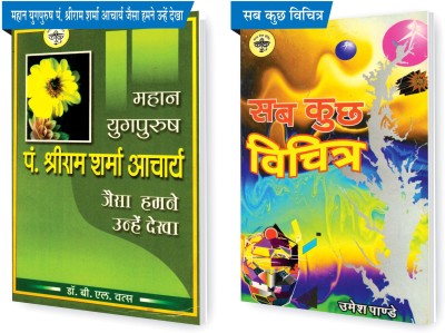 SHRI VINOD PUSTAK MANDIR Combo Pack Of Sab Kuch Vichitra And Mahan Yug Purush Pt. Shri Ram Acharya Jaisa Humne Unhe Dekha (Set Of 2) Books(Paperback, Hindi, Dr B L Vats, Umesh Pandey)