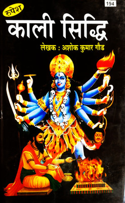 Kali Siddhi (A Premium Quality Rare Book)(Hard Binding, Hindi, Ashok Kumar gaud)