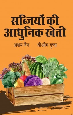 Modern Methods of Vegetable Cultivation (Saabhjiyon Ki Aadhuneek Kheti)(English, Hardcover, Akshay Jain,)