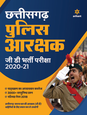 Chhattisgarh Police Aarakshak Bharti Pariksha 2021(English, Paperback, unknown)