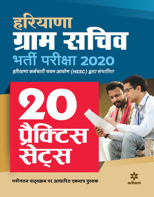 20 Practice Sets Haryana Gram Sachiv 2020(English, Paperback, unknown)