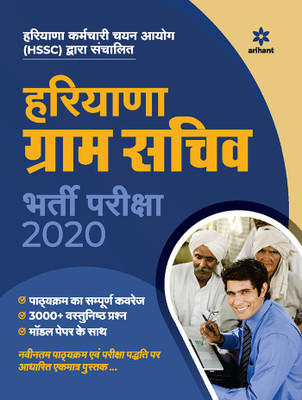 Haryana Gram Sachiv Guide 2020(English, Paperback, unknown)