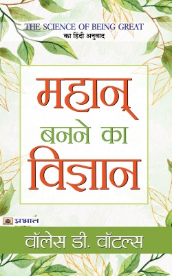 Mahan Banane Ka Vigyan(Hindi, Paperback, Wattles Wallace D.)