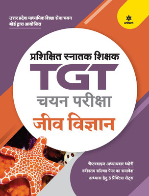 UP TGT Jeev Vigyan 2021(English, Paperback, unknown)