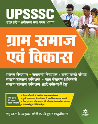 UPSSSC Gram Samaj Avum Vikas 2021(English, Paperback, unknown)
