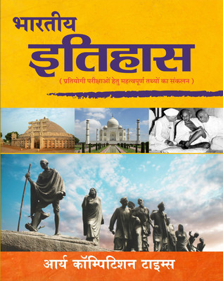 Bhartiya Itihas - Arya Competition Times(Paperback, Dr. Prem Prakash Ola, Nirmal Kumar Arya, B. L. Bajiya)
