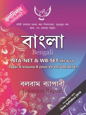 BENGALI NTA NET &amp; WB SET Paper II Volume II  (Bengali, Paperback, Balaram Bapari)