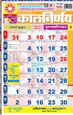 Kalnirnay 21 Hindi Calendar Kalnirnay Panchang 21 Paperback Hindi Kalnirnay Best Price In India As On 21 July 06 Compare Prices Buy Kalnirnay 21 Hindi Calendar Kalnirnay Panchang 21 Paperback
