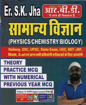 Samanya Vigyan (General Science) Physics / Chemistry / Biology In Hindi(Paperback, Hindi, Er. S K Jha)