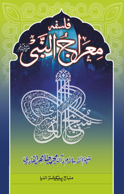 The Philosophy Of Prophet’s Ascension (Pbuh)(Hardcover, Urdu, Shaykh-ul-Islam Dr Muhammad Tahir-ul-Qadri)