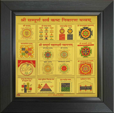 Siko Shree Sampurna Sarv Kasht Nivaran Yantram on Golden Foil Paper Paper Yantra(Pack of 1)