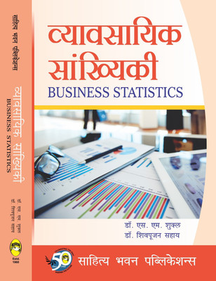 Business Statistics For B.Com (Hons.) Ist Year of MJPRU Bareilly & B.Com IInd Year of Allahabad University, Avadh University & B.Com (Hons.) IInd Semester, B.Com Ist Year of Sri Dev Suman Uttarakhand University & B.Com (Hons.) IInd Year, B.Com IInd Year of JNVU Jodhpur.(English, Paperback, Dr. S.M. Business Statistics For B.Com (Hons.) Ist Year of MJPRU Bareilly & B.Com IInd Year of Allahabad University, Avadh University & B.Com (Hons.) IInd Semester, B.Com Ist Year of Sri Dev Suman Uttarakhand University & B.Com (Hons.) IInd Year, B.Com IInd Year of JNVU Jodhpur.(English, Paperback, Dr. S.M.