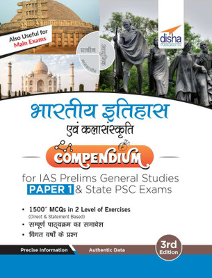 Bharatiya Itihaas avum Kala Sanskriti Compendium for IAS Prelims Samanya Adhyayan Paper 1 & State PSC Exams 3rd Edition(Paperback, Satya Prakash)