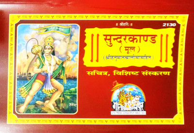 Sachitr Sunderkand (Hanuman Chalisa Sahit) (Vashishth Sanskaran)(Paperback, Hindi, Goswami Tulsidas)