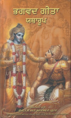 Bhagavad Gita Punjabi(Paperback, Punjabi, BHAKTI VEDANTA BOOK TRUST)