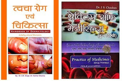 Twacha Rog & Chikitsa With Practice Of Medicine(Paperback, Hindi, DR. A.K. SINGH, DR. J.S. CHAUHAN)