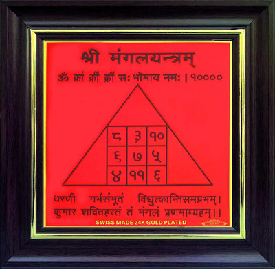 Siko Shree Mangal Yantram in Red on Golden Foil Paper Yantra(Pack of 1)