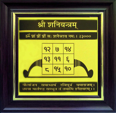 Siko Shree Shanee Yantram on Golden Foil Paper Yantra(Pack of 1)