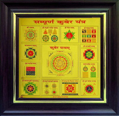 Siko Sampurna Kuber Yantra on Golden Foil Paper Yantra(Pack of 1)