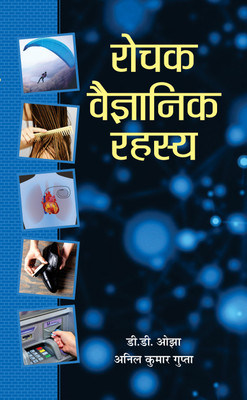 Rochak Vaigyanik Rahasya(Hindi, Hardcover, Ozha D D)