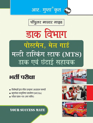 Department of Posts: Postman/Mail Guard/Multi Tasking Staff (MTS)/Postal & Sorting Assistant Recruitment Exam Guide(Hindi, Paperback, unknown)