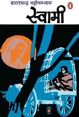 Swami(Hindi, Paperback, SHARATCHANDRA SH.)