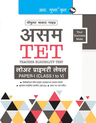 Assam TET: Lower Primary Level Paper-I (for Class I to V) Exam Guide(Hindi, Paperback, Rph Editorial Board)