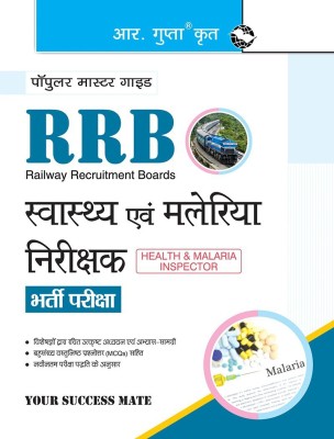 RRB: Health & Malaria Inspector (Grade-III) Recruitment Exam Guide(English, Paperback, unknown)