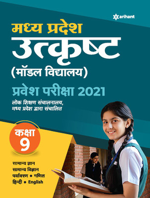 Madhya Pradesh Utkrishttha Modal Vidyalya Pravesh Pariksha 2021 Class 9(English, Paperback, unknown)